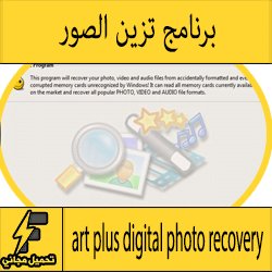 تحميل برنامج art plus digital photo recovery تزيين الصور ووضع لها اطارات